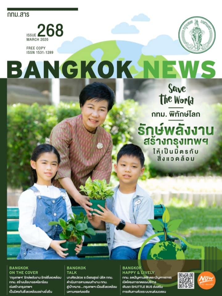 มาแล้วจร้า อ่าน Bangkok News ฉบับเดือนมีนาคม 2563 ออนไลน์ได้แล้ว 