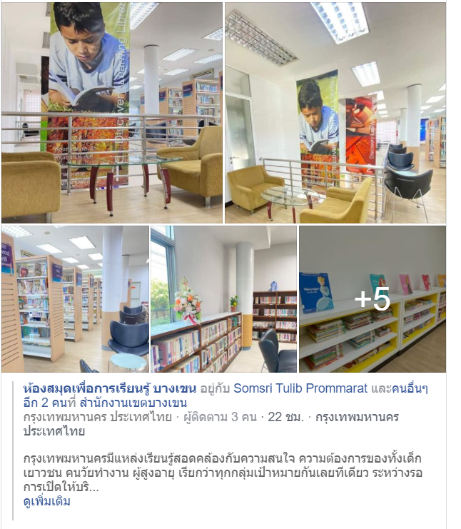 ประชาสัมพันธ์ห้องสมุด