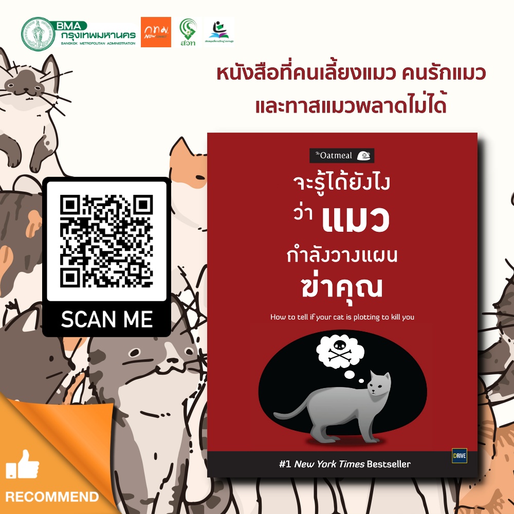 จะรู้ได้ยังไงว่าแมวกำลังวางแผนฆ่าคุณ = How to tell if your cat is plotting to kill you