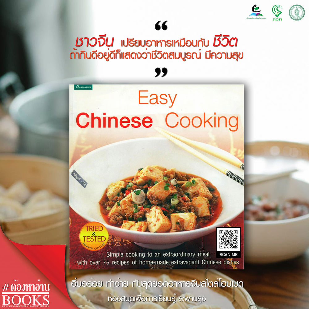 Easy Chinese Cooking 