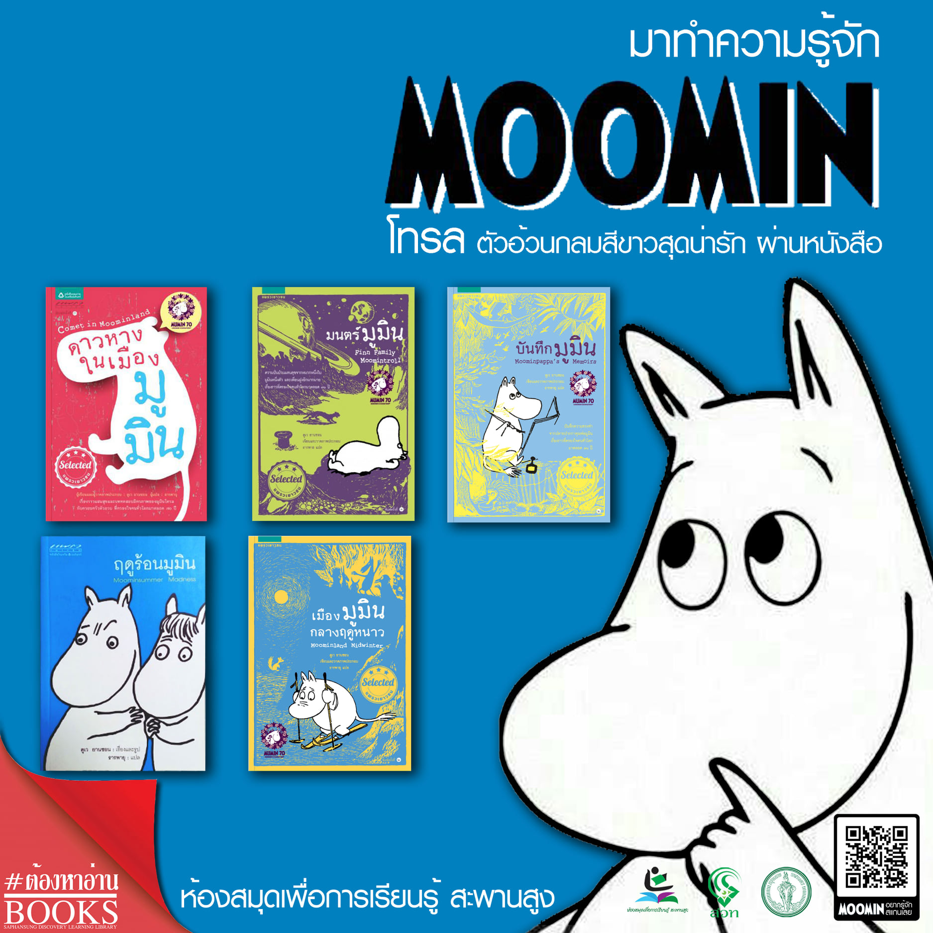 MOOMIN 