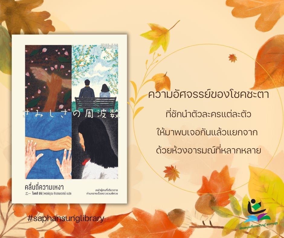 คลื่นถี่ความเหงา