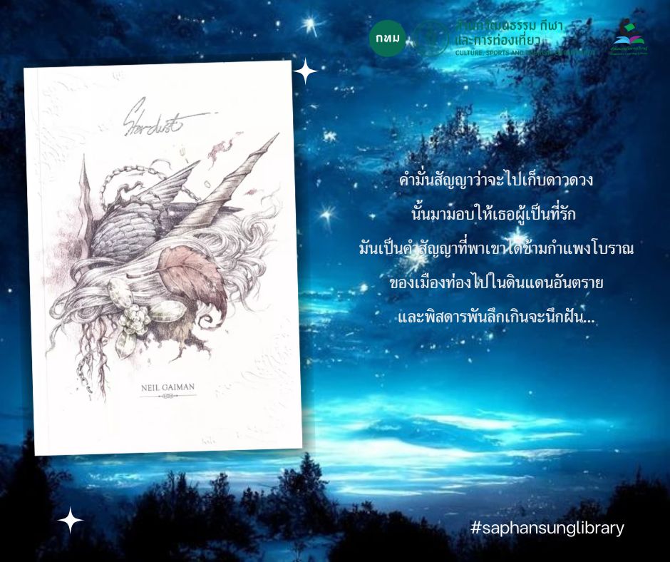  สตาร์ดัสท์ = Stardust