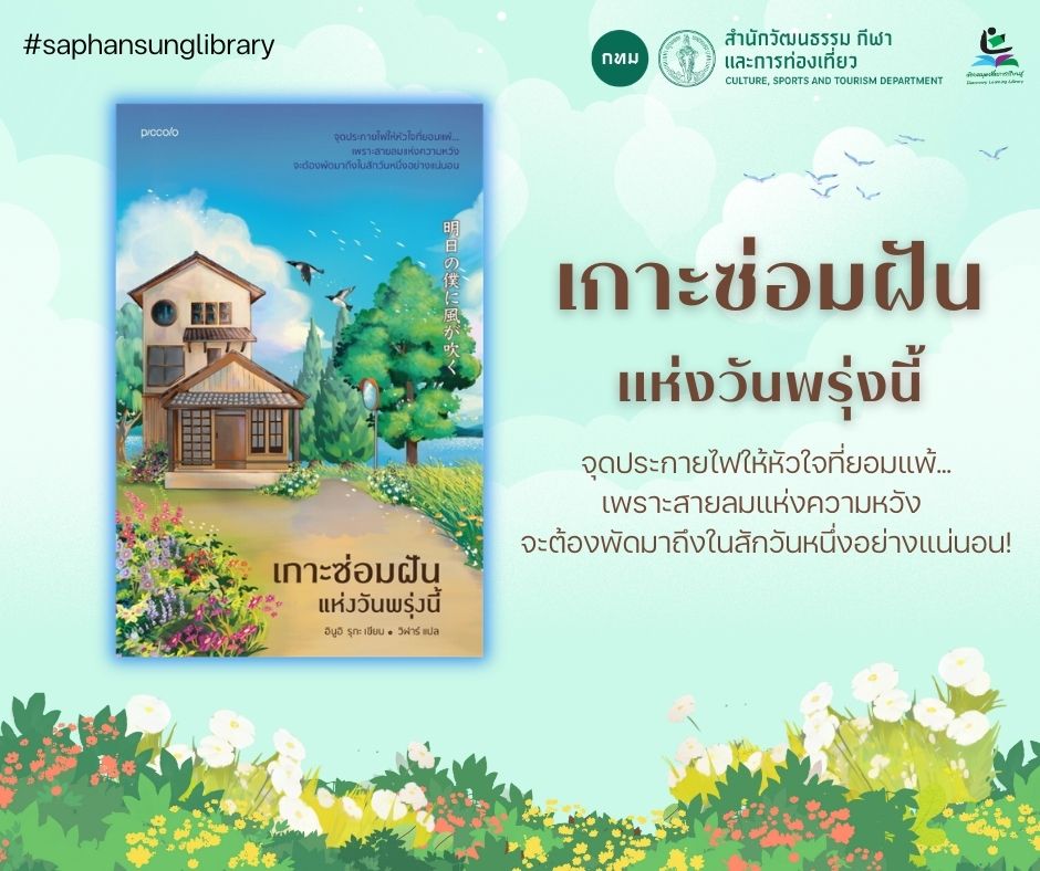 เกาะซ่อมฝันแห่งวันพรุ่งนี้