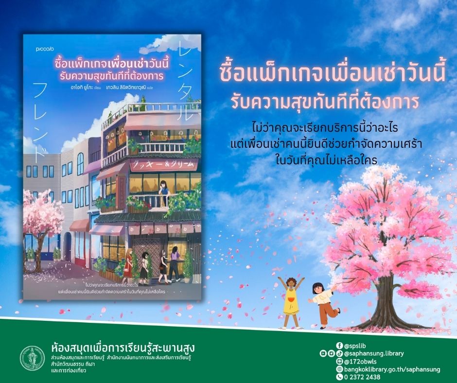 ซื้อแพ็กเกจเพื่อนเช่าวันนี้ รับความสุขทันทีที่ต้องการ