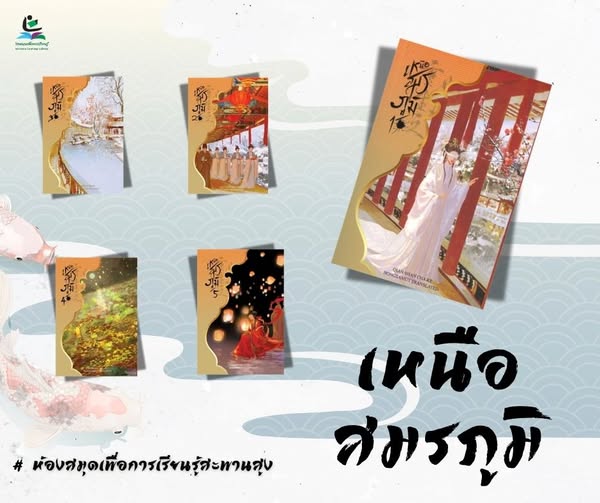ชุด เหนือสมรภูมิ