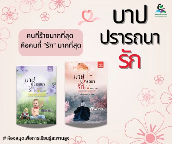 ชุด บาปปรารถนารัก