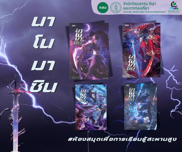 ชุด นาโนมาชิน