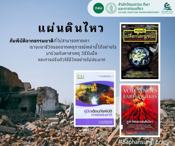 แผ่นดินไหว