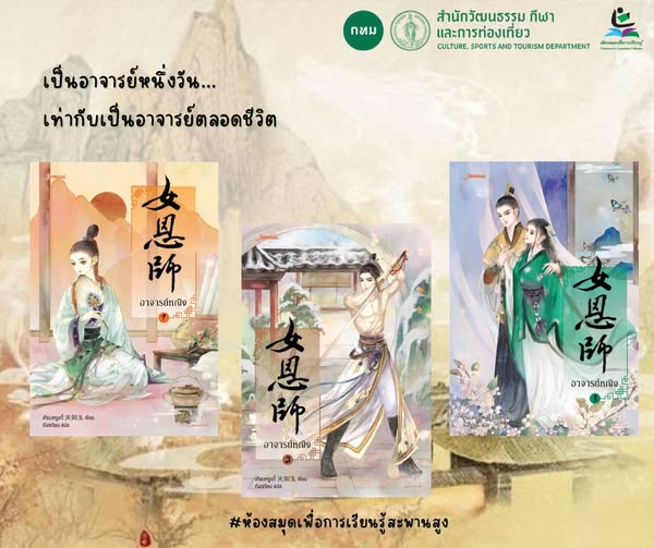 ชุด อาจารย์หญิง เล่ม 1-3