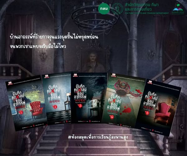 ชุด บันทึกคฤหาสน์ซ่อนอาถรรพ์ เล่ม 1- 9 