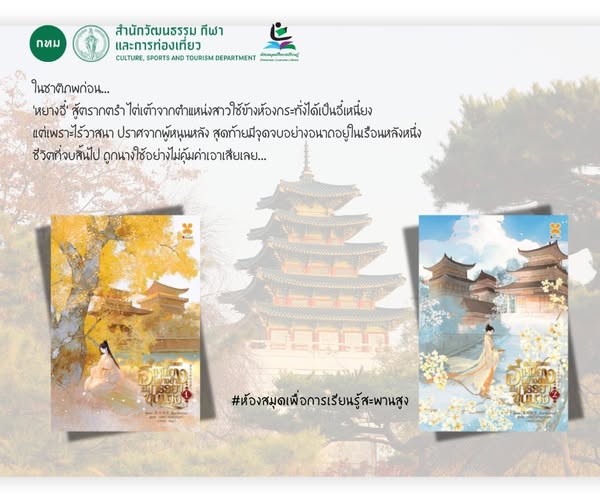 ชุด เกิดใหม่อีกคราอี๋เหนี๋ยงอย่างข้าเป็นภรรยาขุนนางเล่ม 1-2