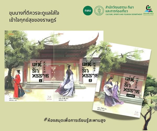 ชุด เล่ห์รักทรราช