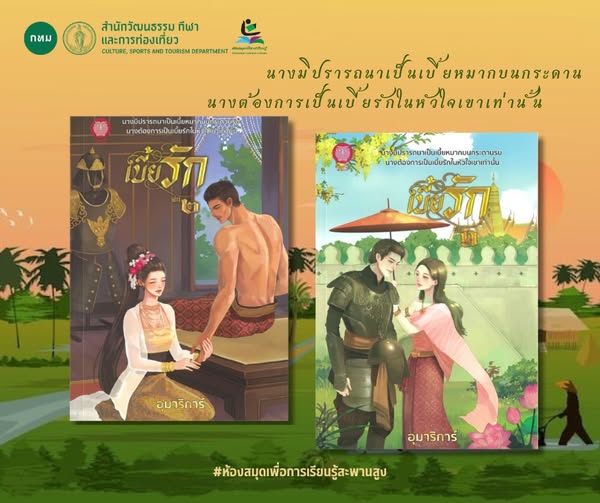 ชุด เบี้ยรัก