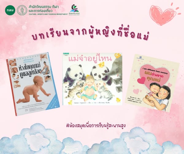 บทเรียนจากผู้หญิงที่ชื่อว่าแม่