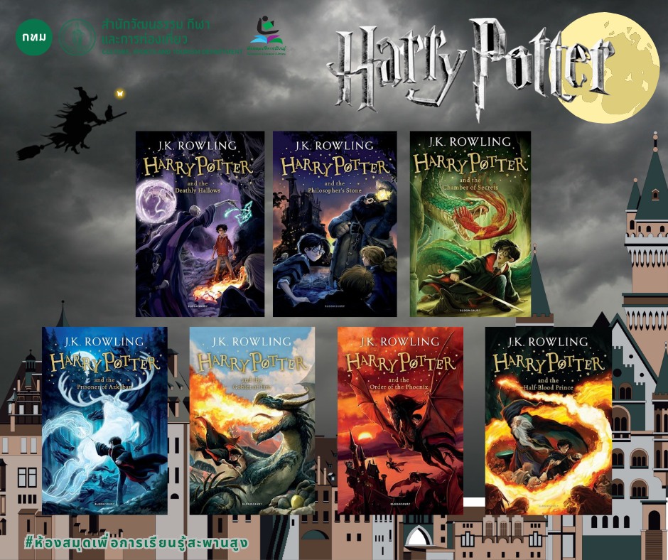 หนังสือชุด Harry Potter (7เล่ม )