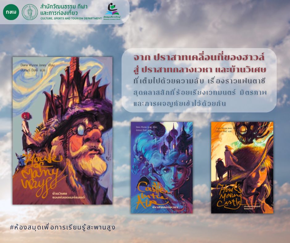 หนังสือ ชุด Howl's Moving Castle