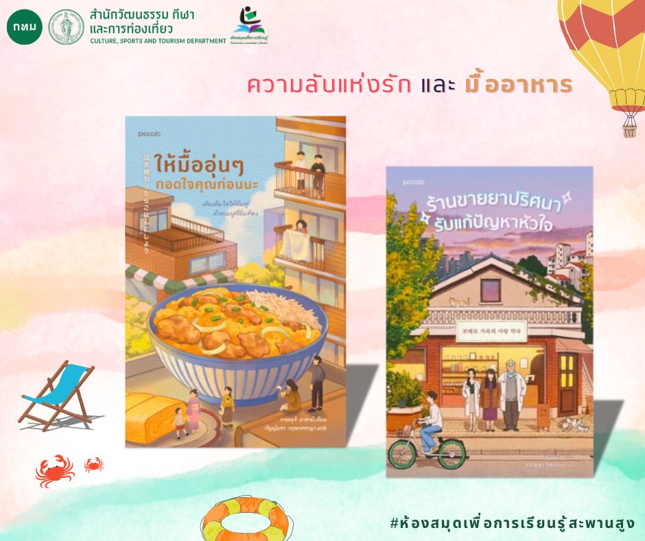 ชุด ความลับแห่งความรัก และ มื้ออาหาร