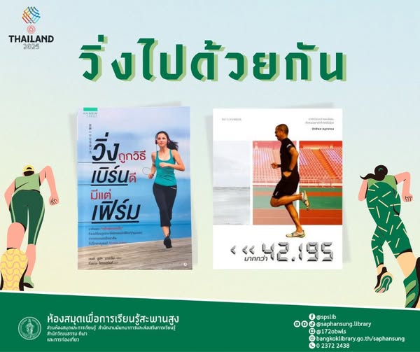 ชุด วิ่งไปด้วยกัน