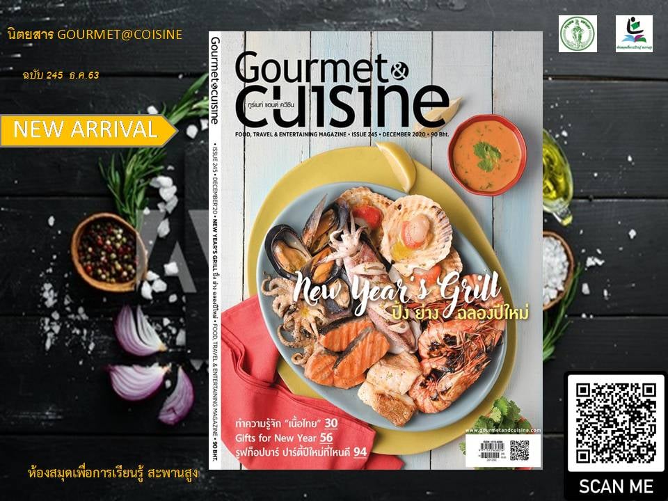 นิตยสาร Gourmet & CUISINE ประจำเดือน ธันวาคม 2563