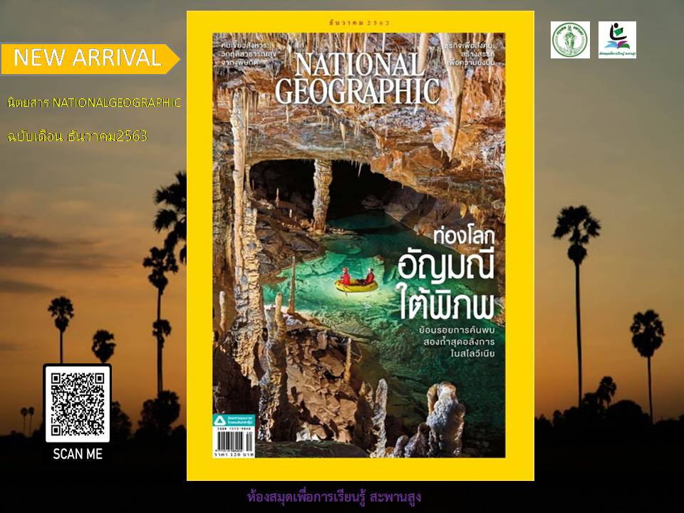 นิตยสาร NATIONAL GEOGRAPHIC ประจำเดือน ธันวาคม 2563