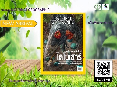 นิตยสาร National Geographic ฉบับที่ 231 เดือนตุลาคม 2563