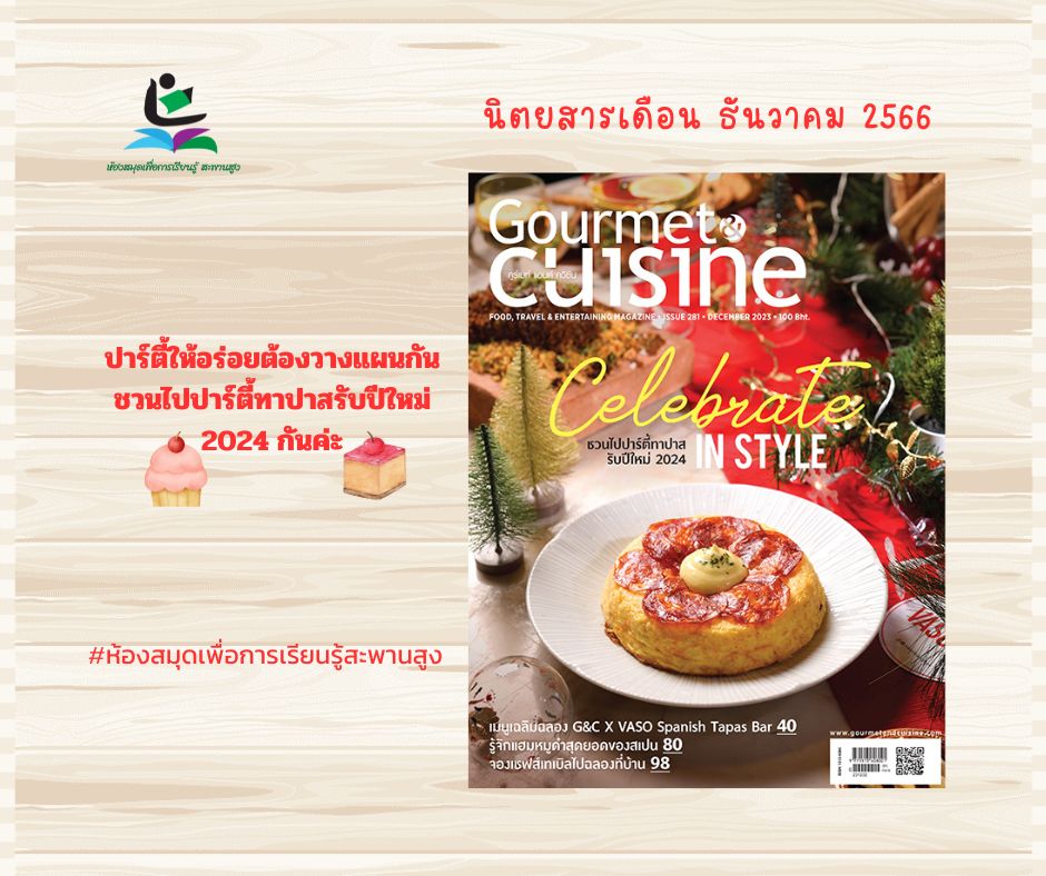 นิตยสาร Gourmet&CUISINE; ประจำเดือนธันวาคม 2566