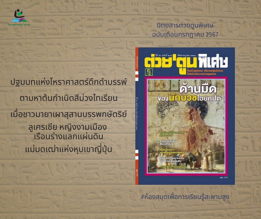 นิตยสารต่วยตูนพิเศษ ฉบับเดือนกรกฎาคม 2567