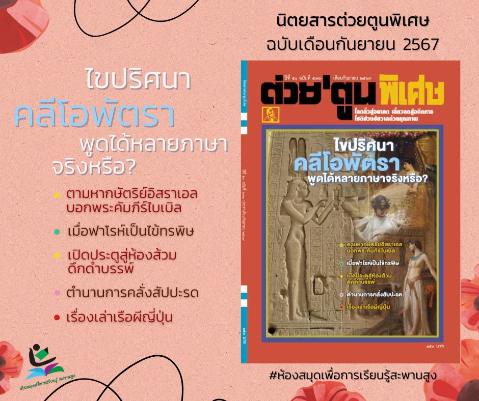 นิตยสารต่วยตูนพิเศษ ฉบับเดือนกันยายน 2567