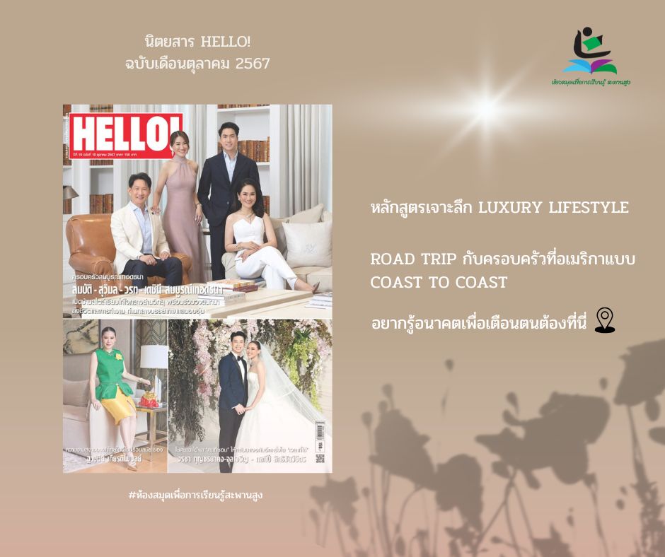 นิตยสารHELLO ฉบับเดือนตุลาคม 2567