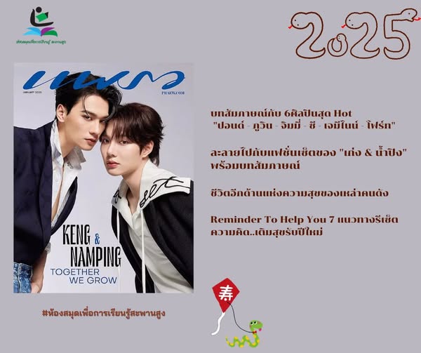 นิตยสาร แพรว ฉบับเดือน มกราคม 2568