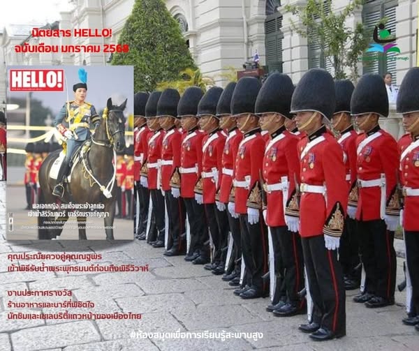 นิตยสาร HELLO ฉบับเดือน มกราคม 2568