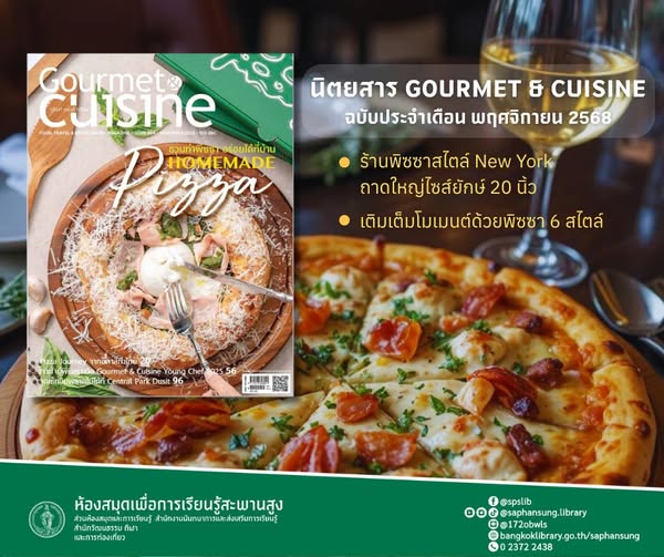 นิตยสาร Gourmet & Cuisine ฉบับเดือน พฤศจิกายน 2568