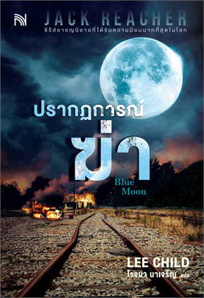 ปรากฏการณ์ฆ่า