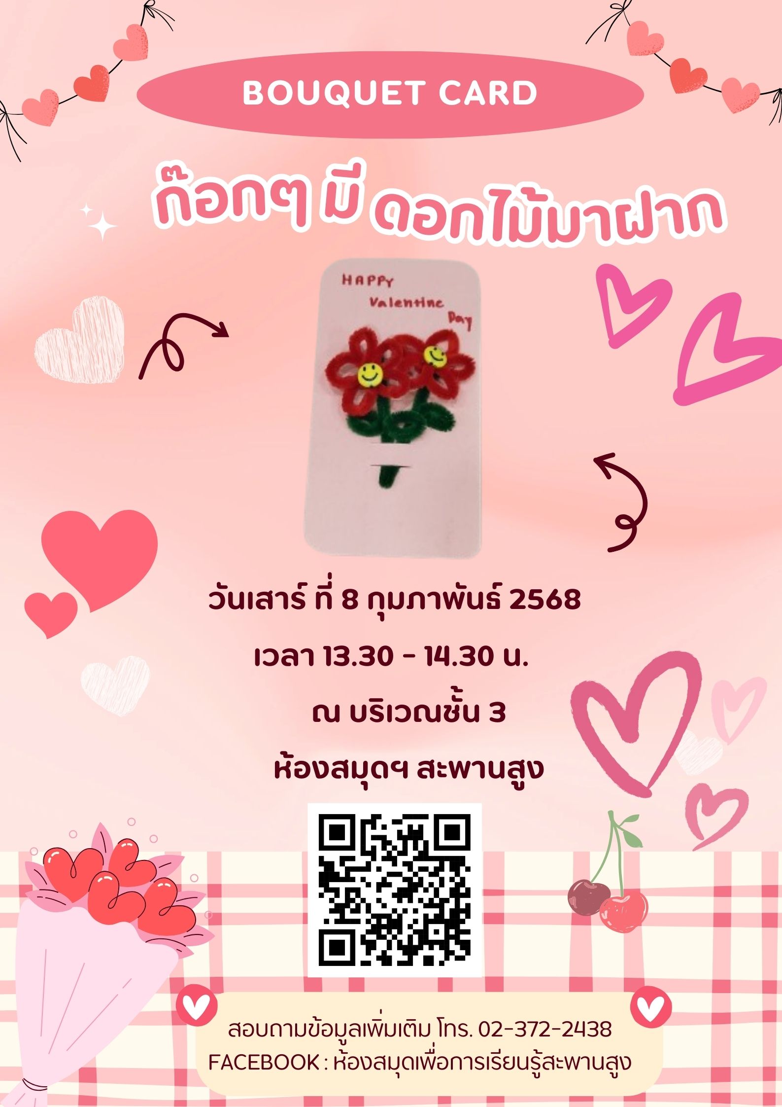 Bouquet card : ก๊อกๆ มีดอกไม้มาฝาก
