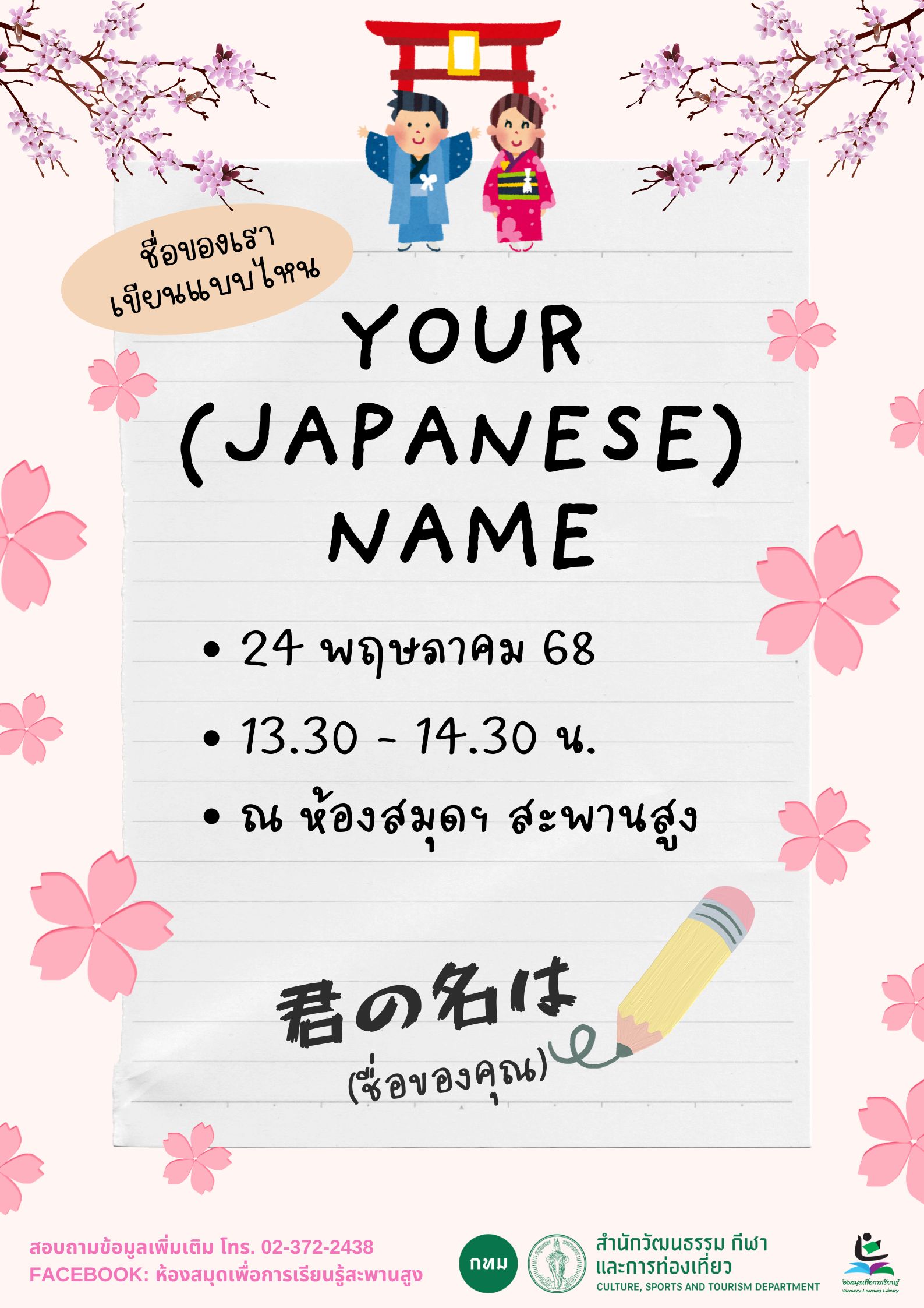 YOUR (JAPANESE) NAME