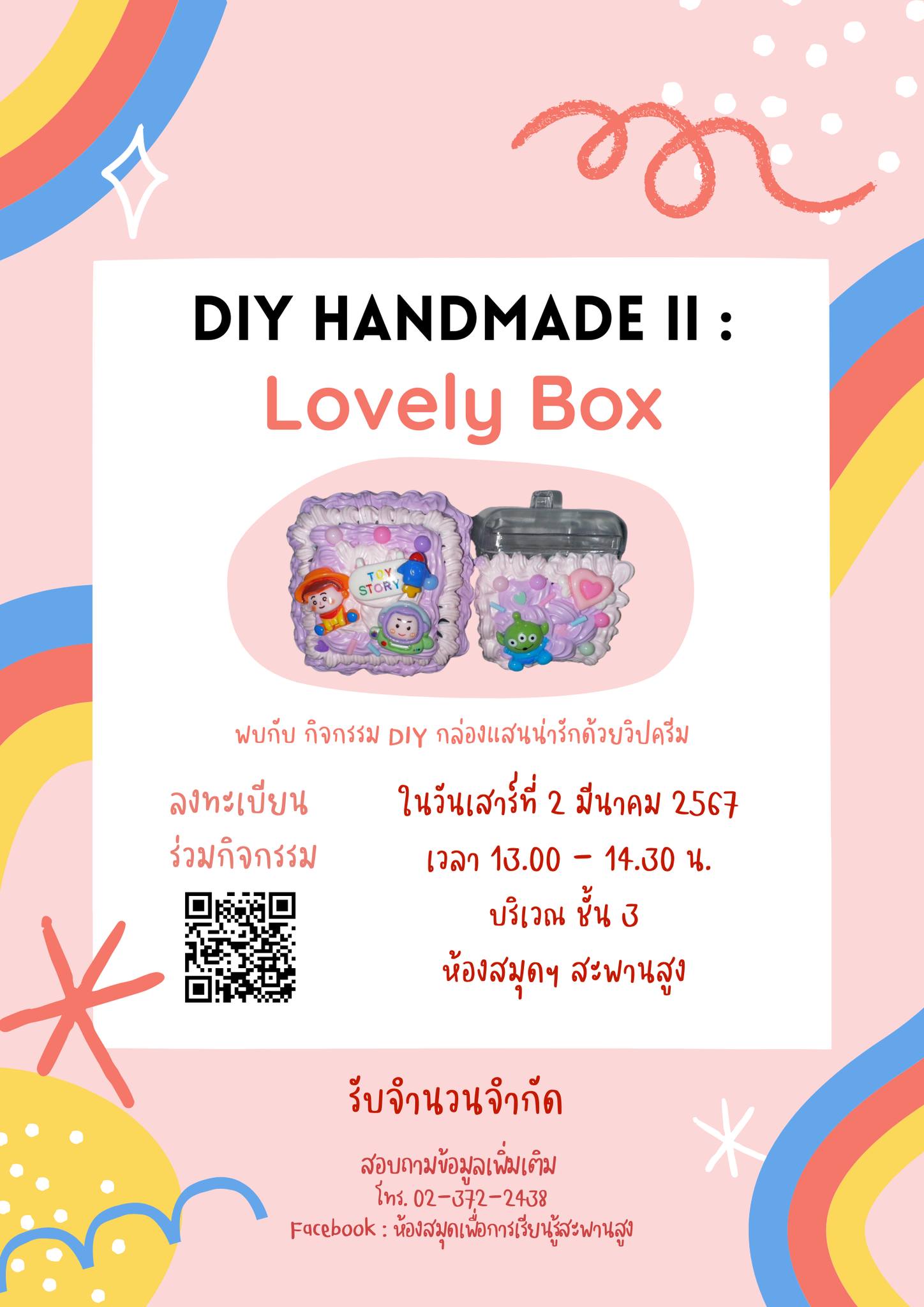 กิจกรรม "DIY HANDMADE II : Lovely Box"
