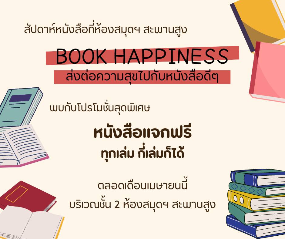 งานสัปดาห์หนังสือที่ห้องสมุดฯ สะพานสูง  "BOOK HAPPINESS ส่งต่อความสุขไปกับหนังสือดีๆ"