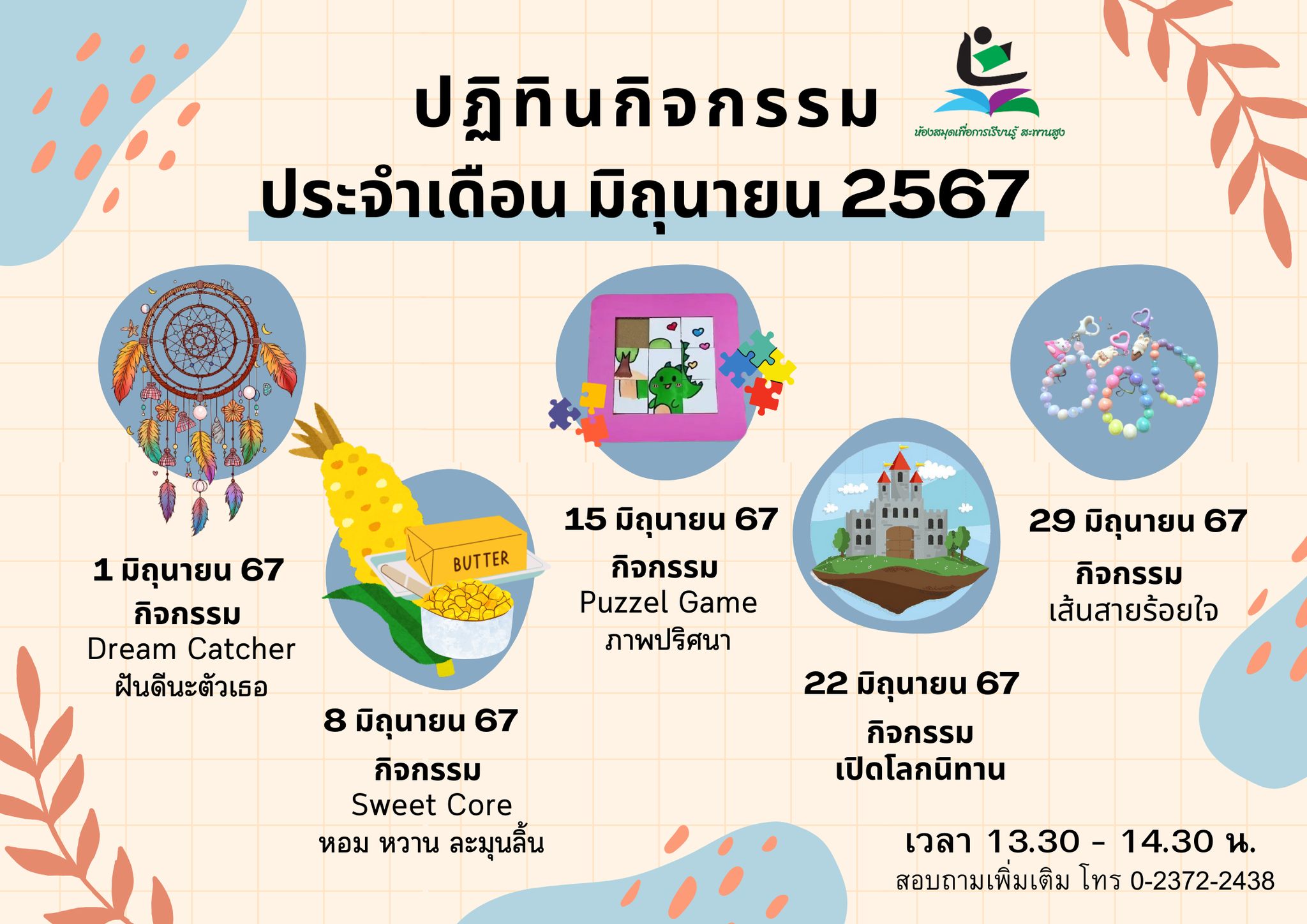 ปฏิทินกิจกรรม ประจำเดือนมิถุนายน 2567