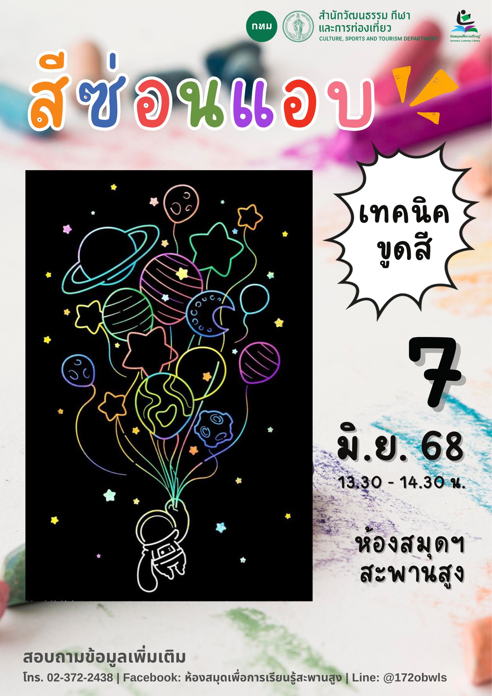 สีซ่อนแอบ