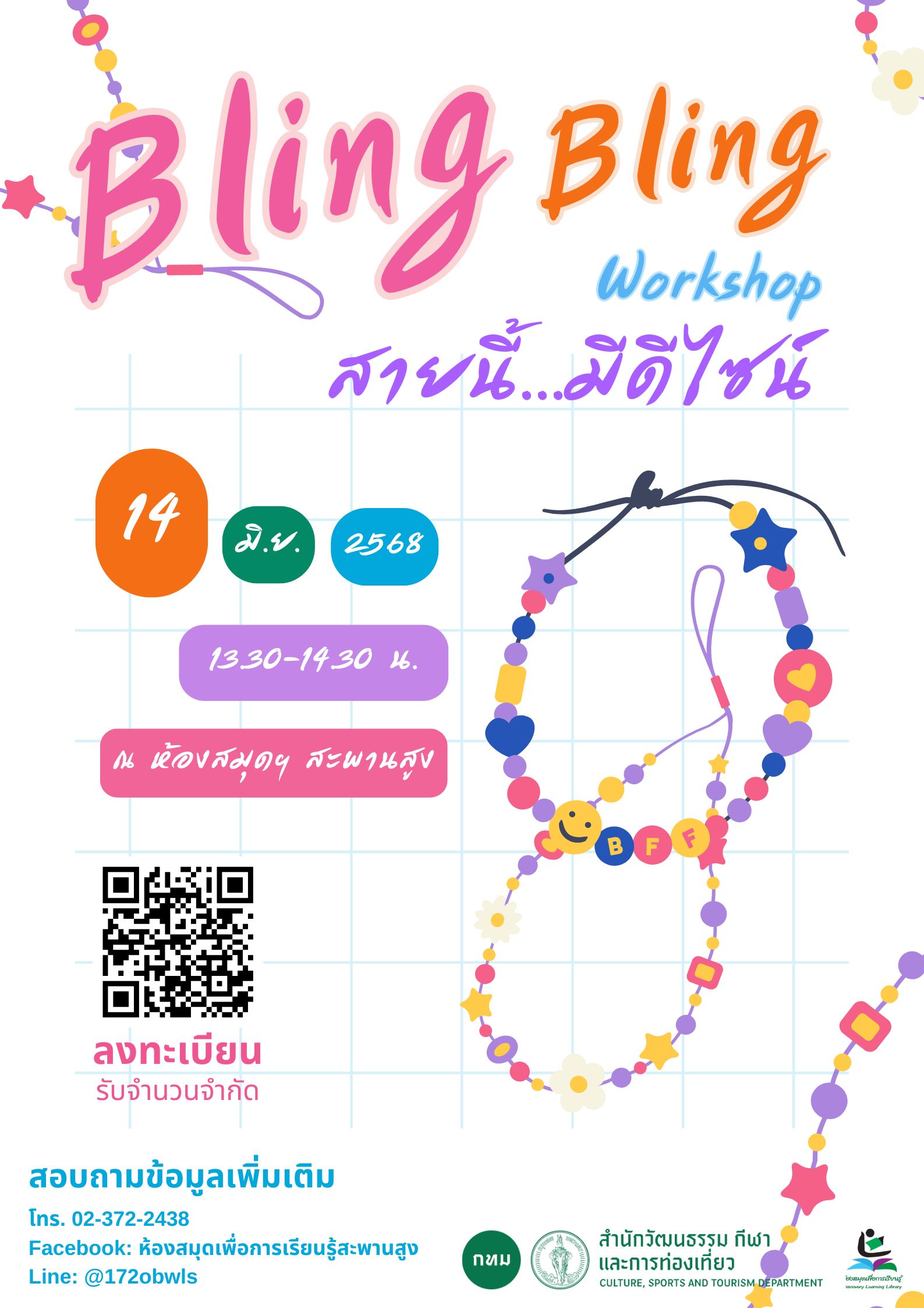 Bling Bling Workshop สายนี้...มีดีไซน์
