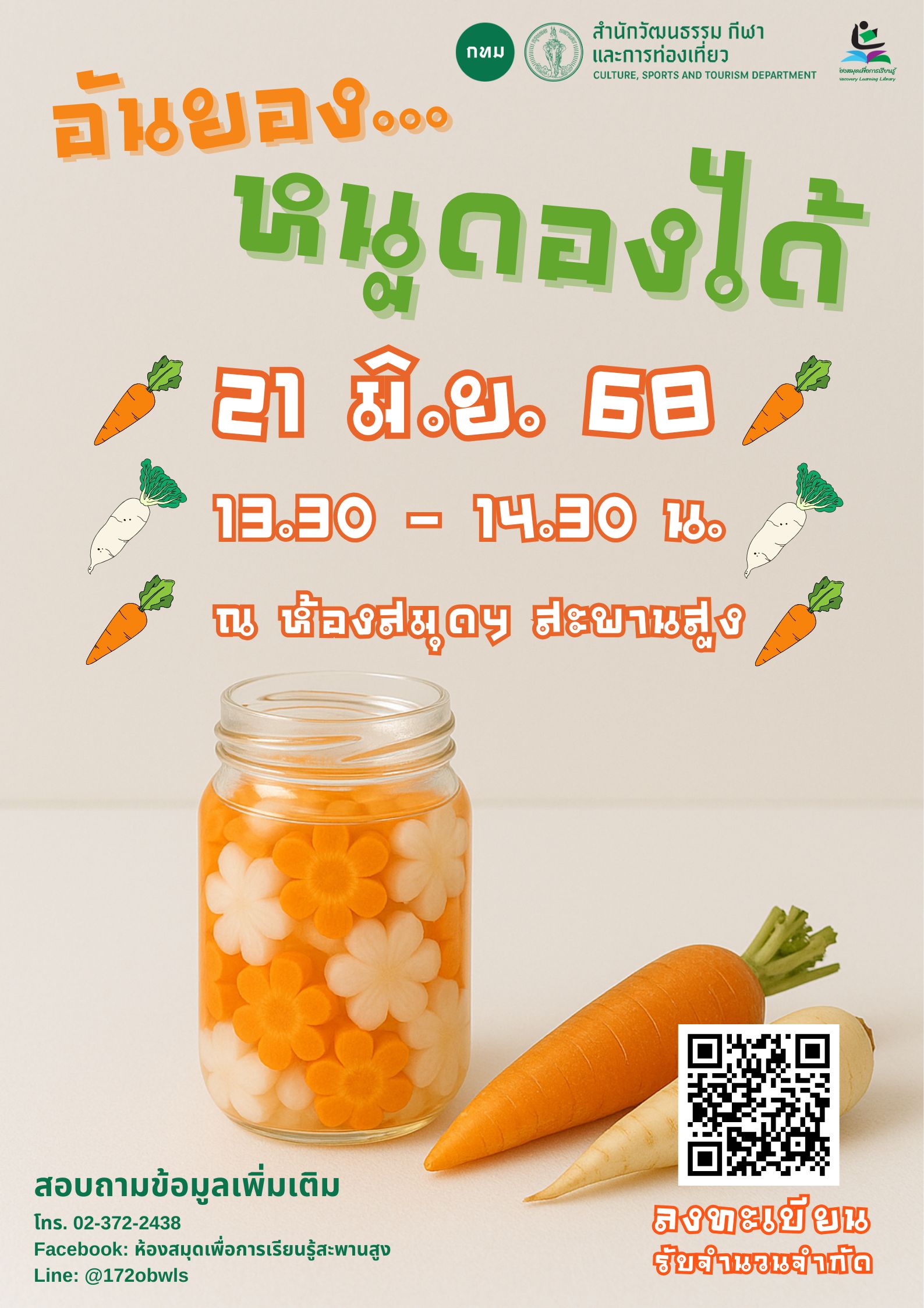 อันยอง...หนูดองได้
