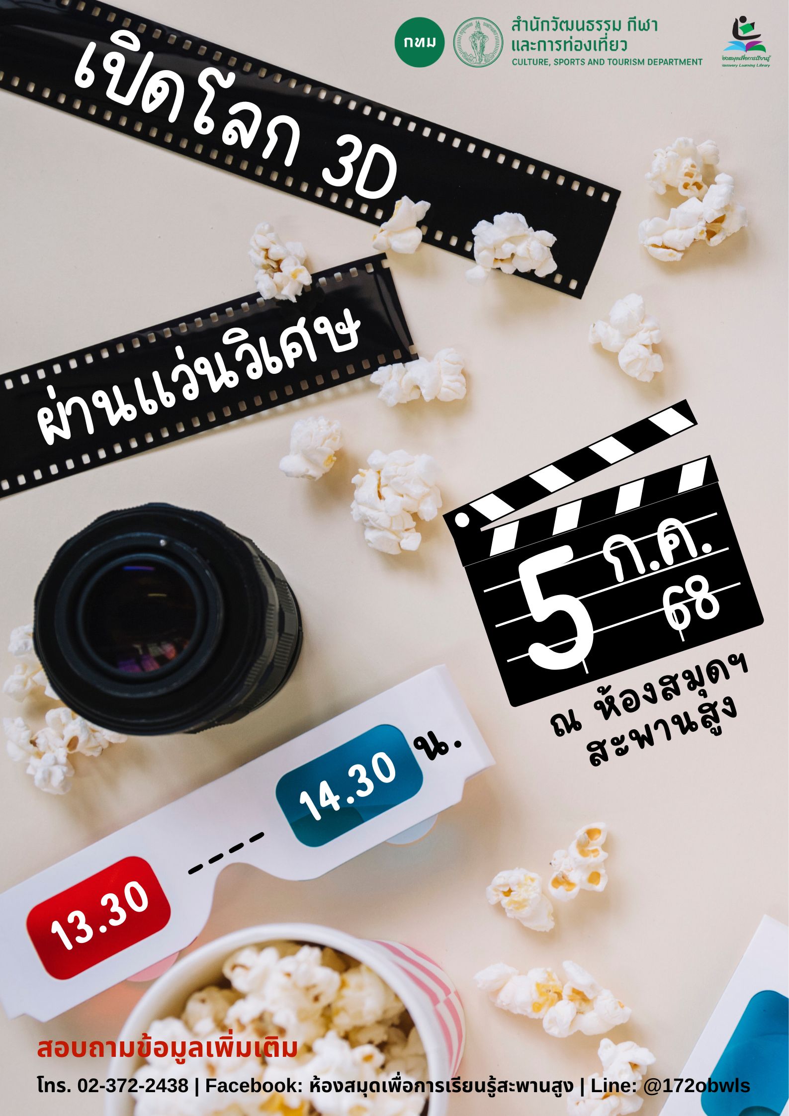 เปิดโลก 3D ผ่านแว่นวิเศษ
