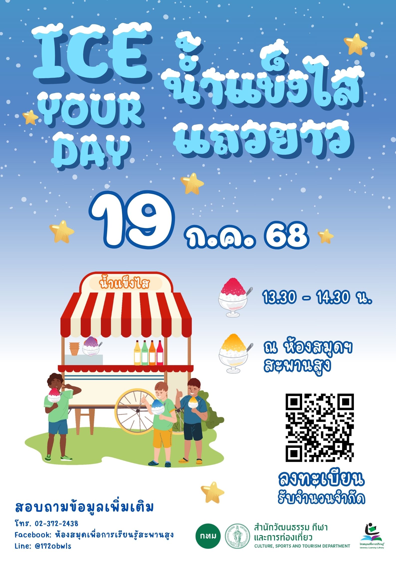 ICE YOUR DAY น้ำแข็งไสแถวยาว
