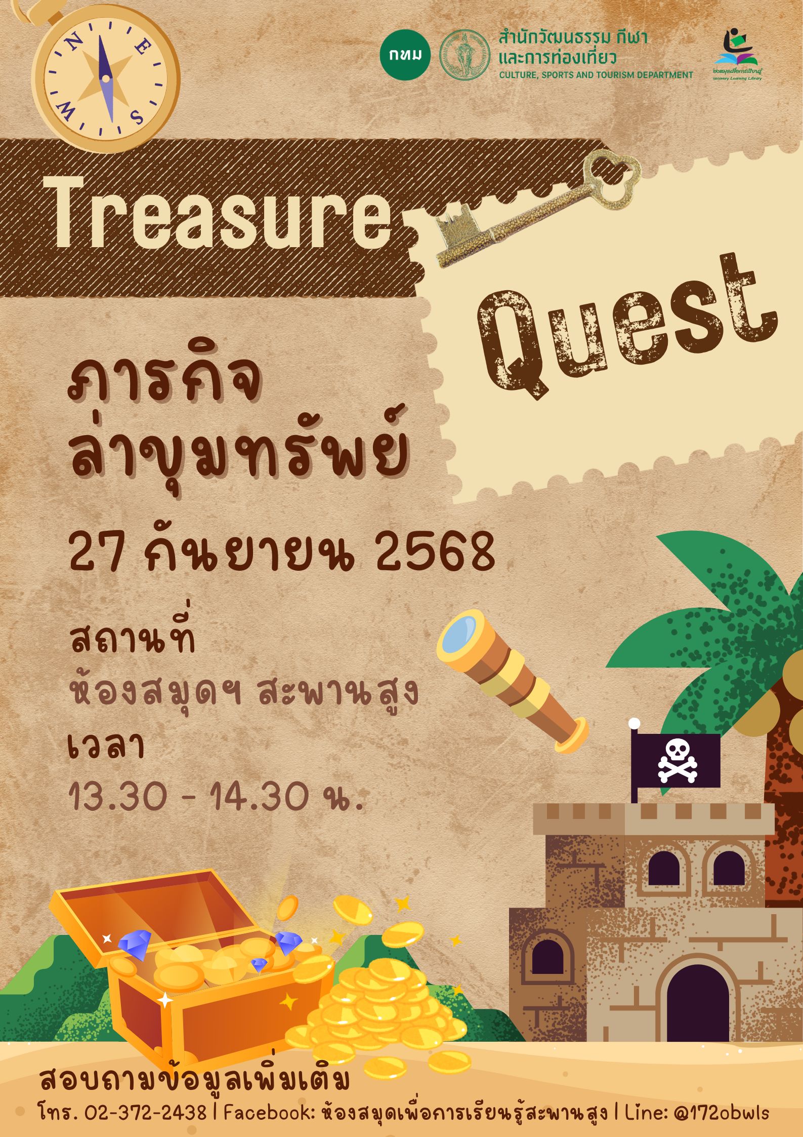 Treasure Quest ภารกิจล่าขุมทรัพย์