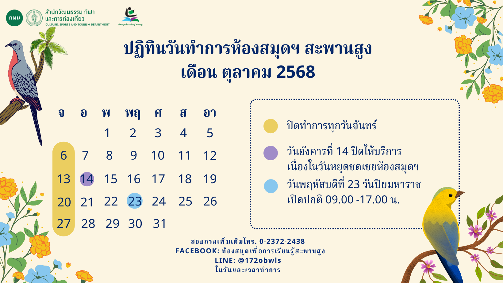 ปฏิทินประจำเดือน ตุลาคม 2568