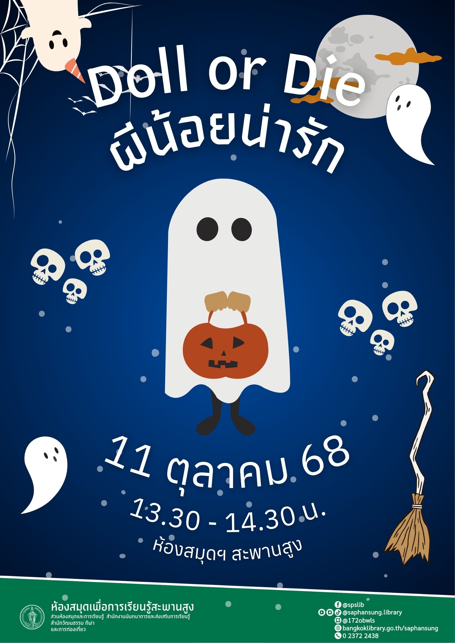 Doll or Die ผีน้อยน่ารัก