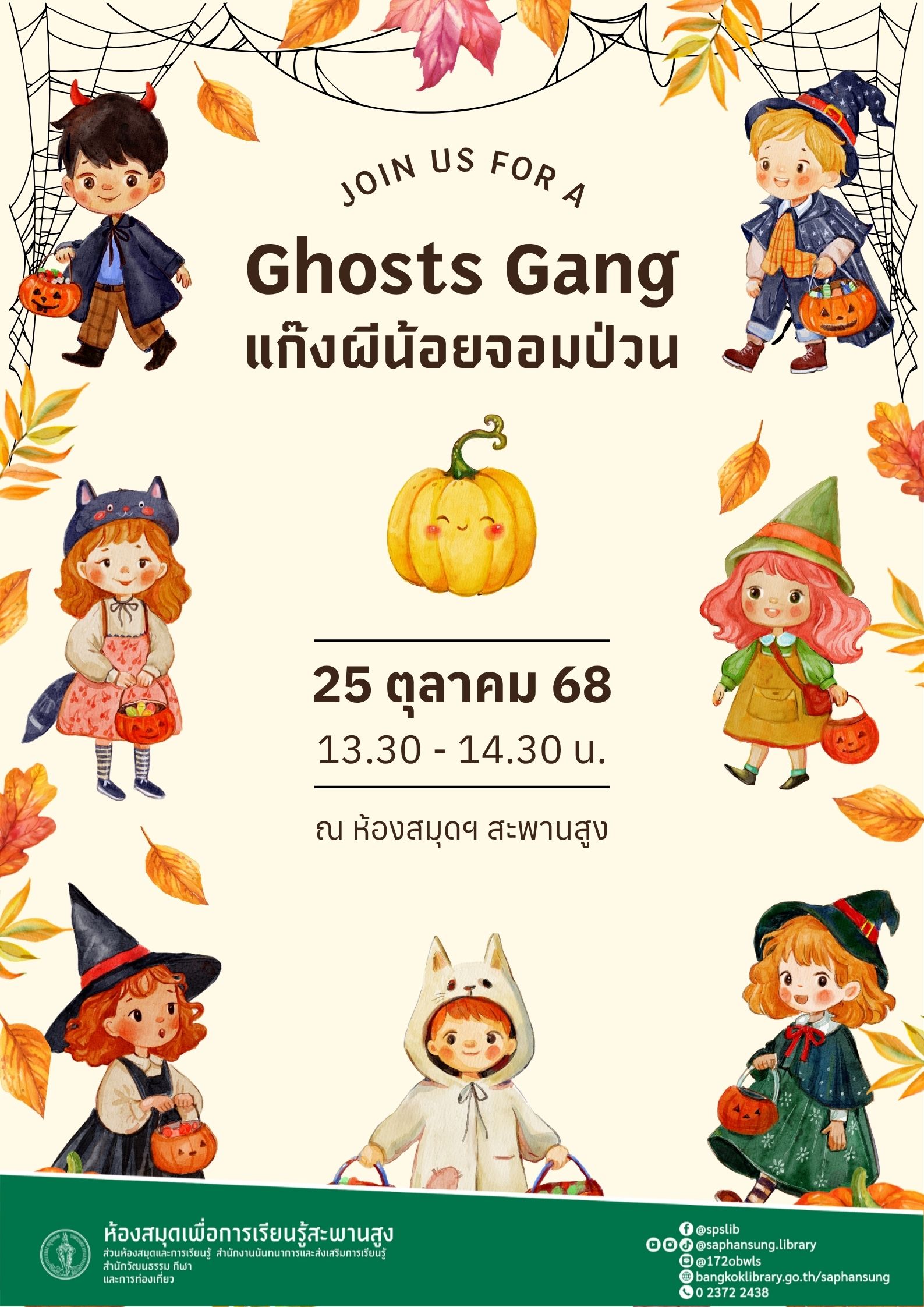 Ghosts Gang แก๊งผีน้อยจอมป่วน