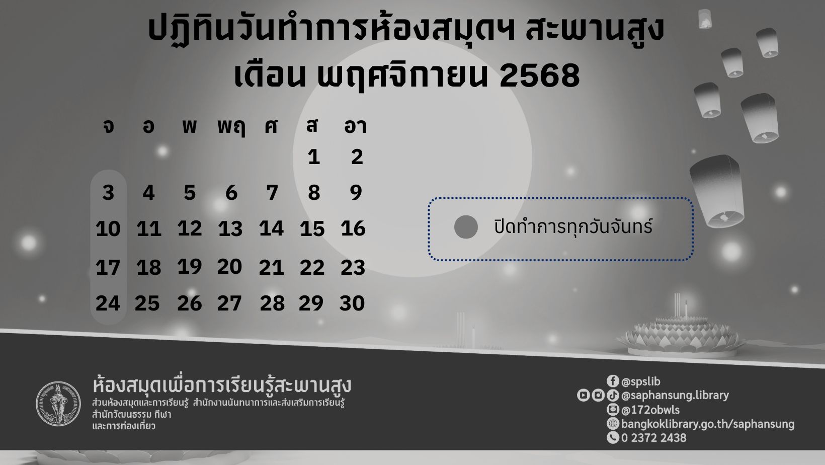 ปฏิทินประจำเดือน พฤศจิกายน 2568