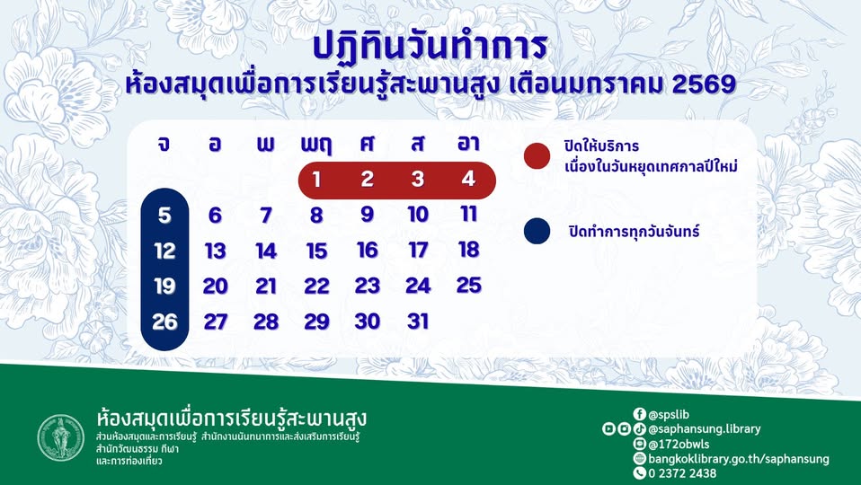 ปฏิทินประจำเดือน มกราคม 2569